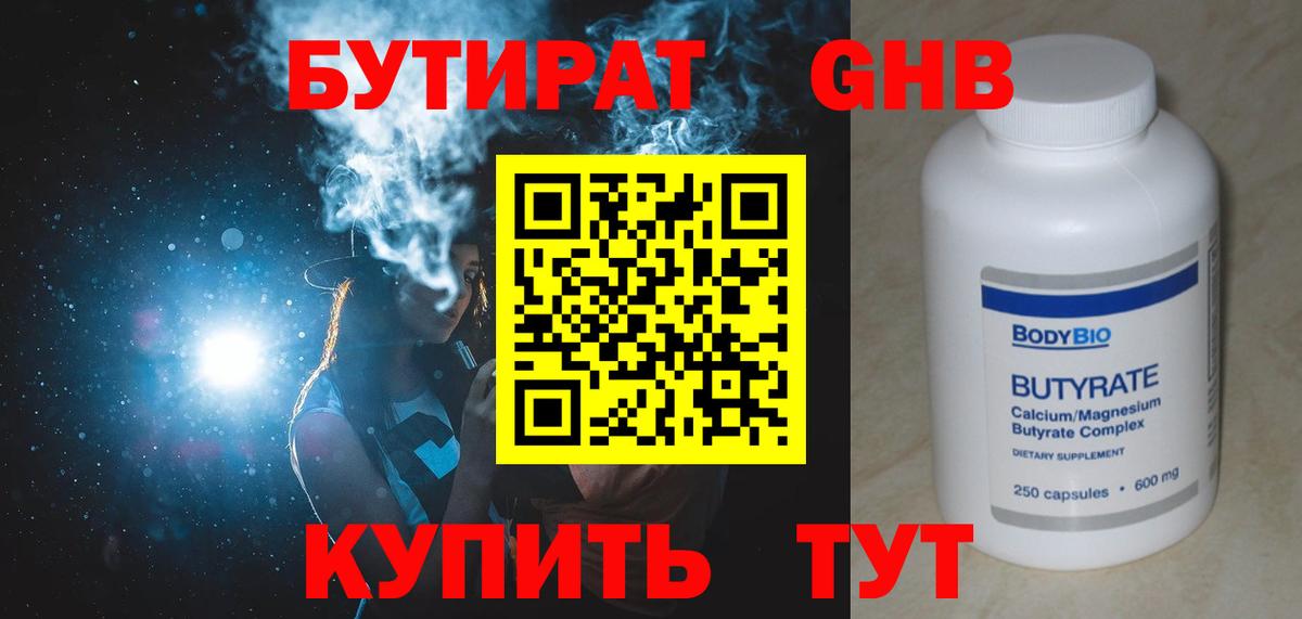 БУТИРАТ буратино Ачхой-Мартан