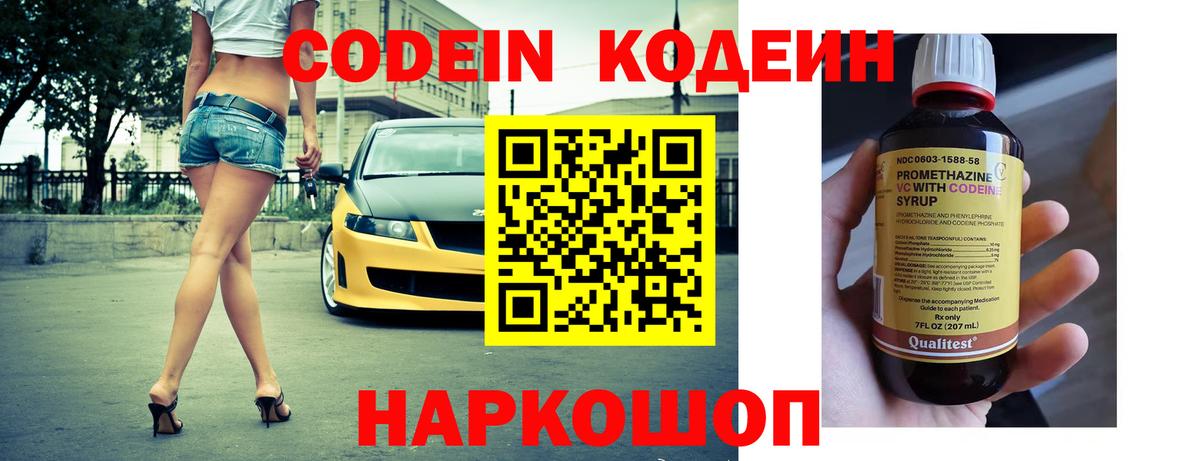 Ачхой-Мартан  Кодеин напиток Lean (лин)  Вход с VPN 