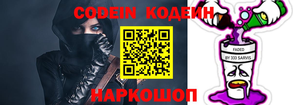 Кодеин напиток Lean (лин) Ачхой-Мартан