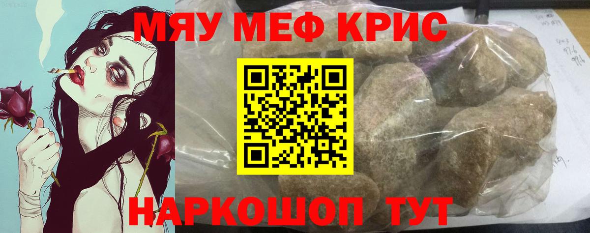МЕФ кристаллы  Мефедрон кристаллы  МЯУ-МЯУ  Ачхой-Мартан  Вход с VPN 