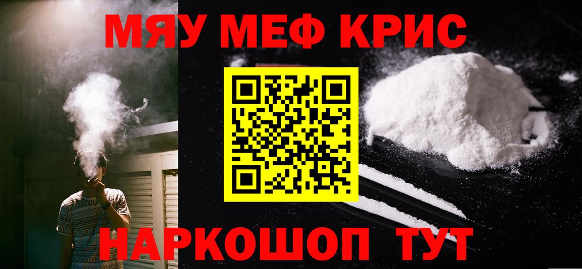 Меф мяу мяу  Ачхой-Мартан