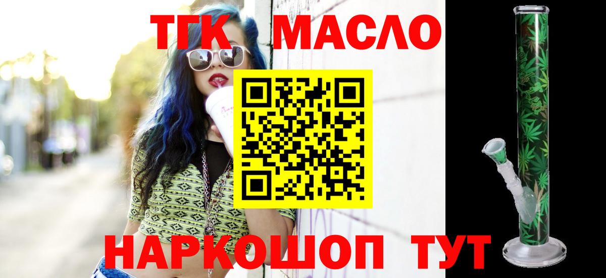 Ачхой-Мартан  ТГК гашишное масло  Вход с VPN 
