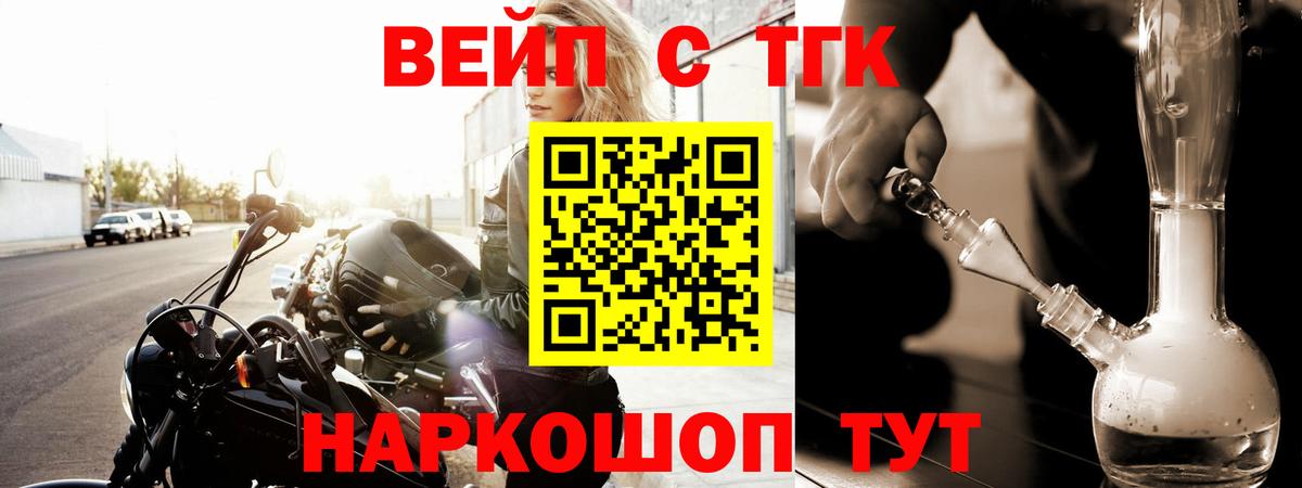 ТГК вейп с тгк Ачхой-Мартан